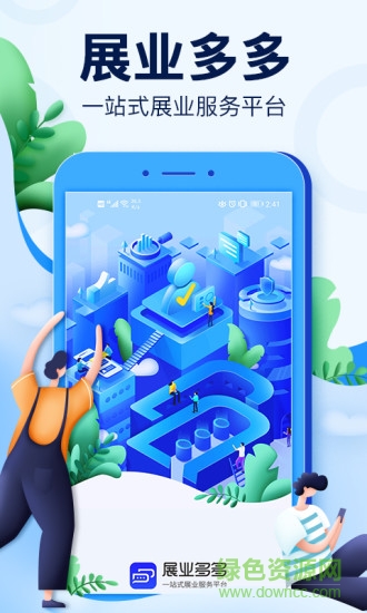 展業(yè)多多獲客平臺(tái) 展業(yè)多多app