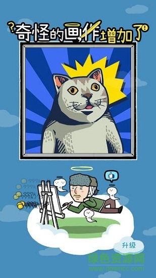 奇怪的畫作增加了 v1.0 安卓版 1