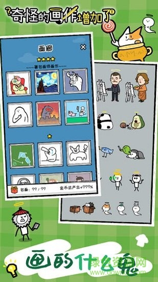 奇怪的畫作增加了 v1.0 安卓版 2