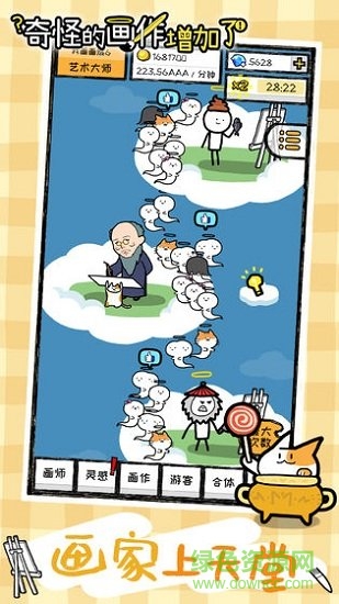 奇怪的畫作增加了 奇怪的畫作增加了游戲下載