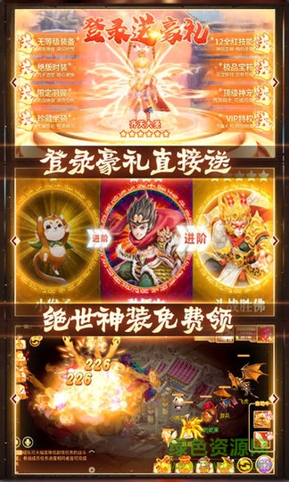 星爺西游h5手游 v2.5.7 安卓版 0