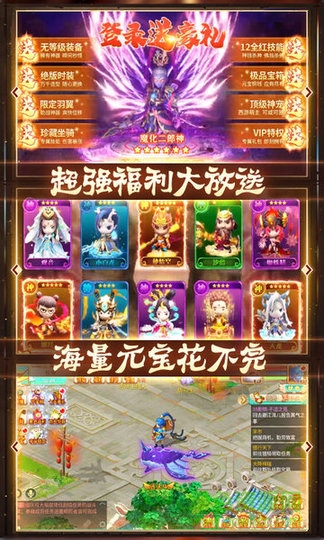 星爺西游h5手游 v2.5.7 安卓版 2