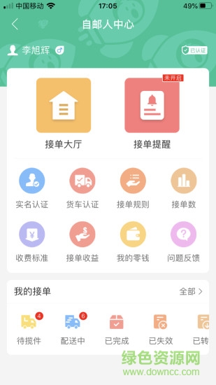 旺街郵 v3.0.21 最新版 0