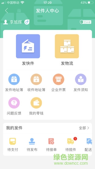 旺街郵 v3.0.21 最新版 1