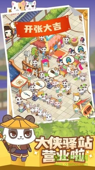 大俠驛館 v1.0 安卓版 2