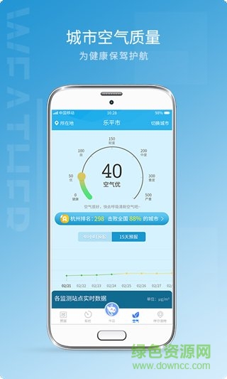 即刻預(yù)報 v1.0.0 安卓版 1