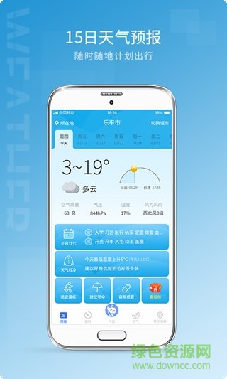 即刻預(yù)報app