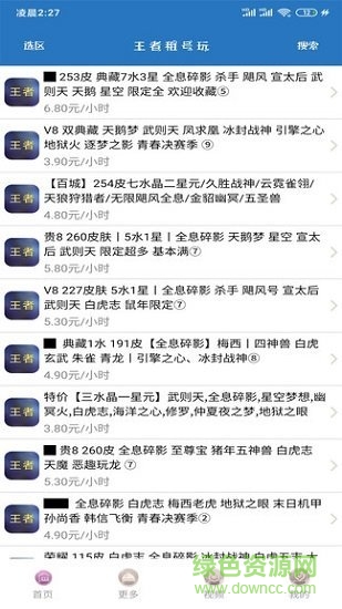 王者租號(hào)玩軟件 v3.0 安卓版 0