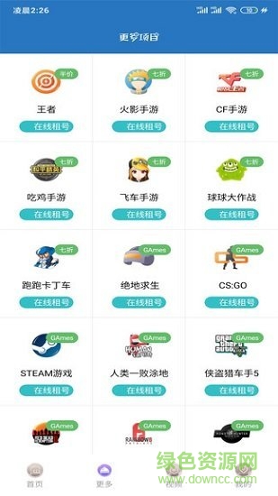 王者租號(hào)玩