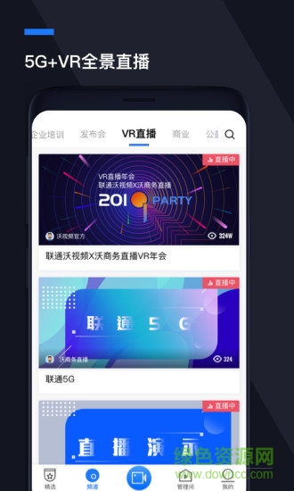 沃商務(wù)直播app 沃商務(wù)直播軟件