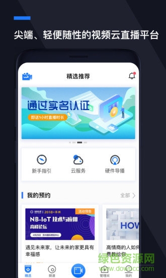 沃商務(wù)直播軟件 v1.2.7 官方安卓版 3