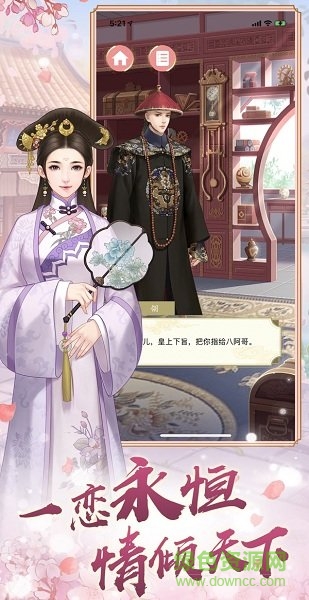 一戀永恒之鳳臨天下游戲 v1.0.8 安卓版 0