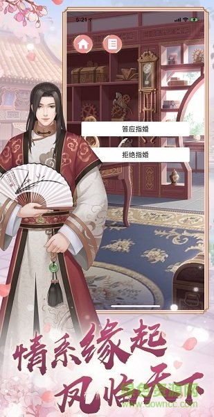 一戀永恒之鳳臨天下游戲 v1.0.8 安卓版 3