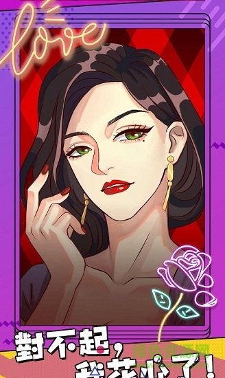 對(duì)不起我花心了(flirty  girls) v1.0.0 安卓版 0