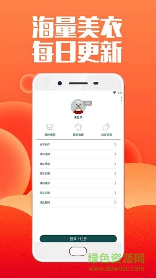 潮都衣舍app下載