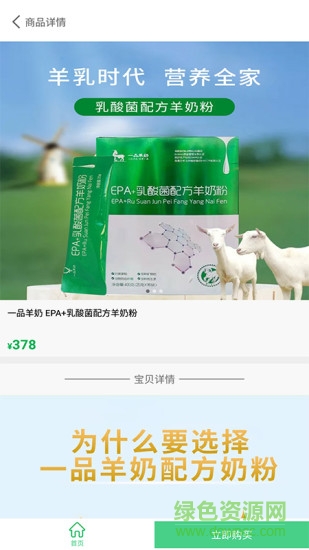 河南一品羊奶 v2.3 安卓版 0