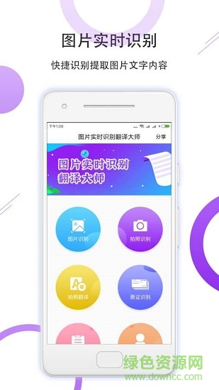 圖片實(shí)時(shí)識(shí)別翻譯大師 v1.0.4 安卓版 0