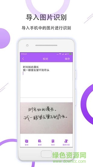 圖片實(shí)時(shí)識(shí)別翻譯大師 v1.0.4 安卓版 1
