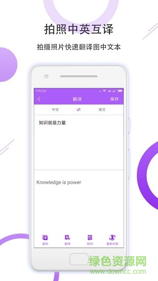 圖片實(shí)時(shí)識(shí)別翻譯大師 圖片實(shí)時(shí)識(shí)別翻譯大師下載