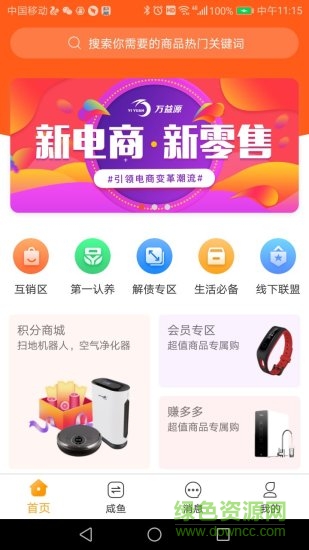 万益源app 万益源