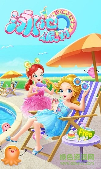 莉比小公主之泳池派對中文版 v1.0.3 安卓版 0