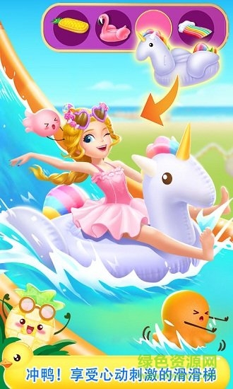 莉比小公主之泳池派對