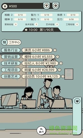 聰明求生記內(nèi)購(gòu)下載