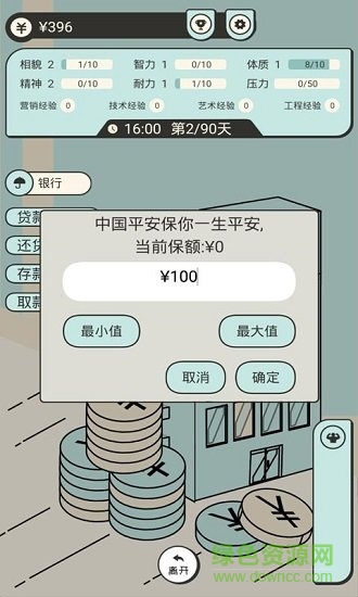 聰明求生記游戲 v1.0 安卓版 0