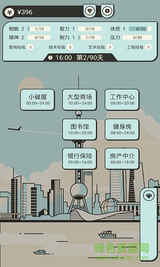 聰明求生記游戲 v1.0 安卓版 1