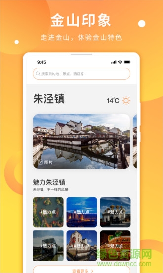 金山全域旅游網(wǎng)手機(jī)版 v3.2 安卓版 0