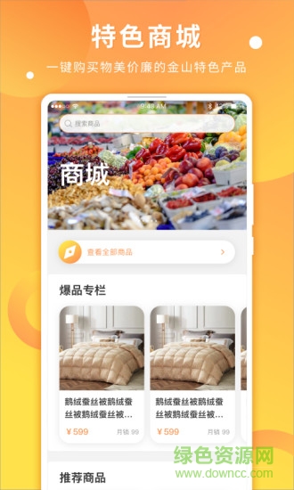 金山全域旅游網(wǎng)手機(jī)版 v3.2 安卓版 2