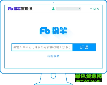 粉筆公考電腦版下載