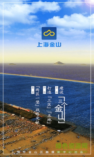 上海金山軟件3