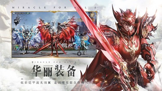 全民奇跡2ios版 v9.0.0 官方版 2