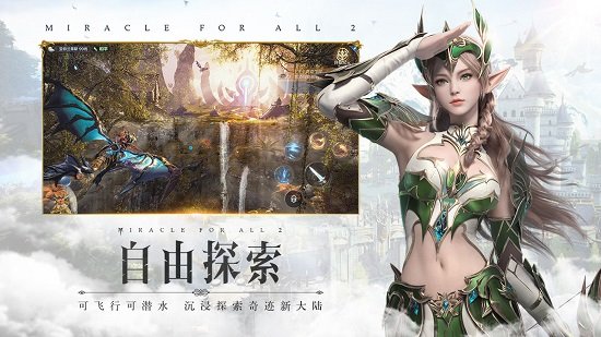 全民奇跡2ios版 v9.0.0 官方版 1