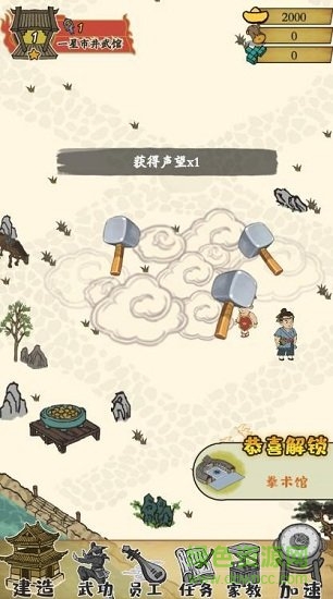 武館小鎮(zhèn) v1.1 安卓版 0