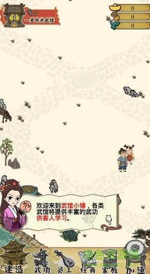 武館小鎮(zhèn) v1.1 安卓版 1