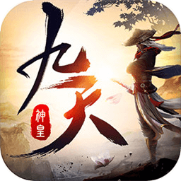 御劍乾坤九天神皇