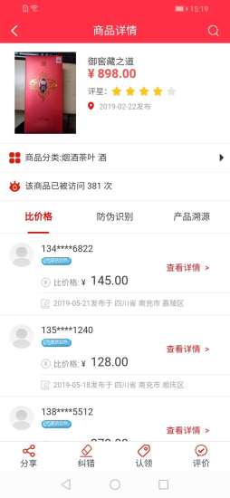 名酒世界 v4.0.1 安卓版 1