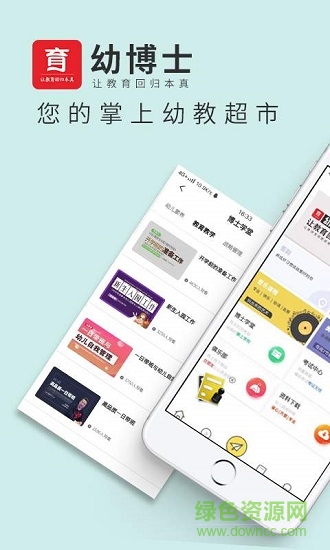 幼博士官方版 v1.0.4 安卓版 0