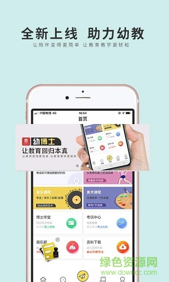 幼博士官方版 v1.0.4 安卓版 2