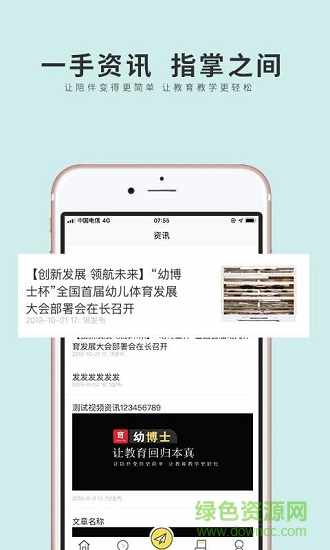 幼博士app下載