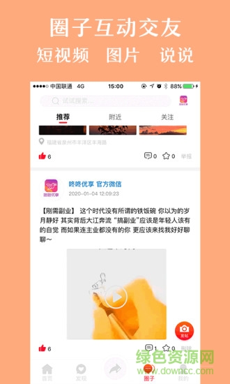 咚咚優(yōu)享 v1.6.3 安卓版 1