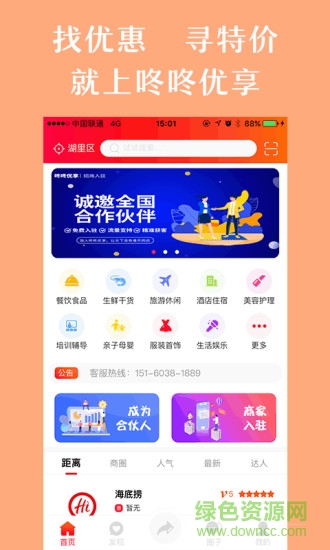 咚咚優(yōu)享app 咚咚優(yōu)享