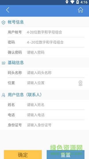 魯船通手機過閘app