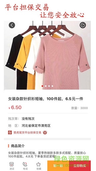 壁虎尾貨 v1.0.19 安卓版 0