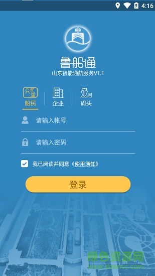 魯船通手機過閘app v1.1 安卓版 0
