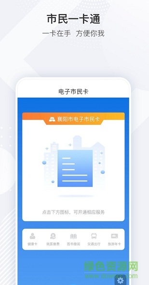 i襄陽app下載蘋果版