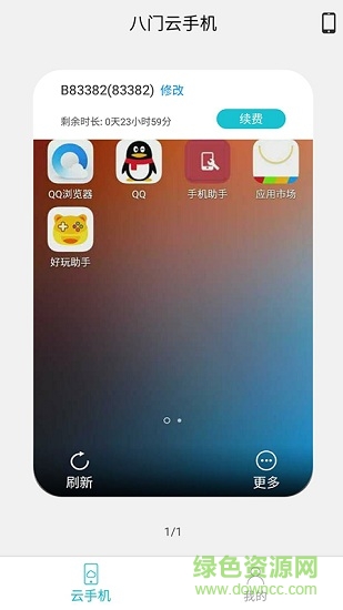 八門(mén)云手機(jī)免費(fèi)版 v1.1.5 官方安卓版 2