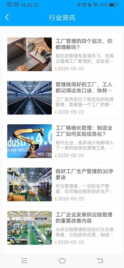 工廠管理通app下載